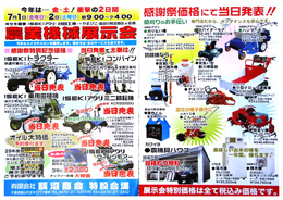 2016年農業機械展示会