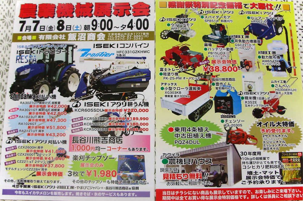 2017年農業機械展示会