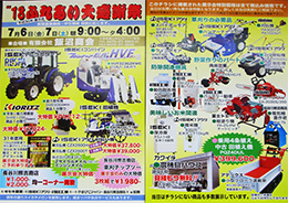 2018年農業機械展示会