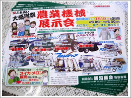 「ふれあい大感謝祭　農業機械展示会」画像