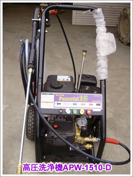 高圧洗浄機APW-1510-D