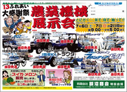 2013年農業機械展示会画像